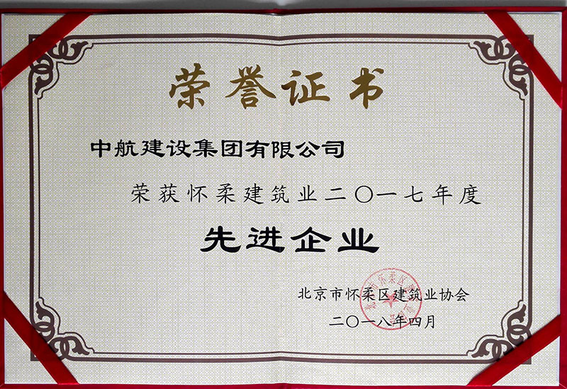 九游官方网页版-九游JIUYOU(中国)荣获怀柔建筑业2017年度先进企业