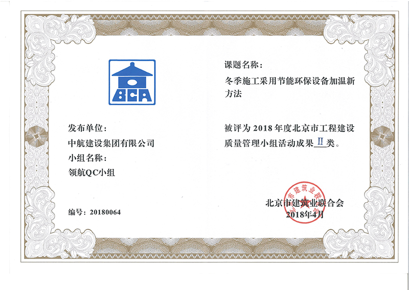 九游官方网页版-九游JIUYOU(中国)多个课题被评为2018年度北京市工程工程建设Ⅰ、Ⅱ类成果