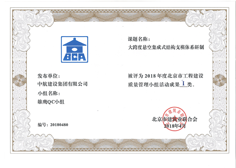 九游官方网页版-九游JIUYOU(中国)多个课题被评为2018年度北京市工程工程建设Ⅰ、Ⅱ类成果