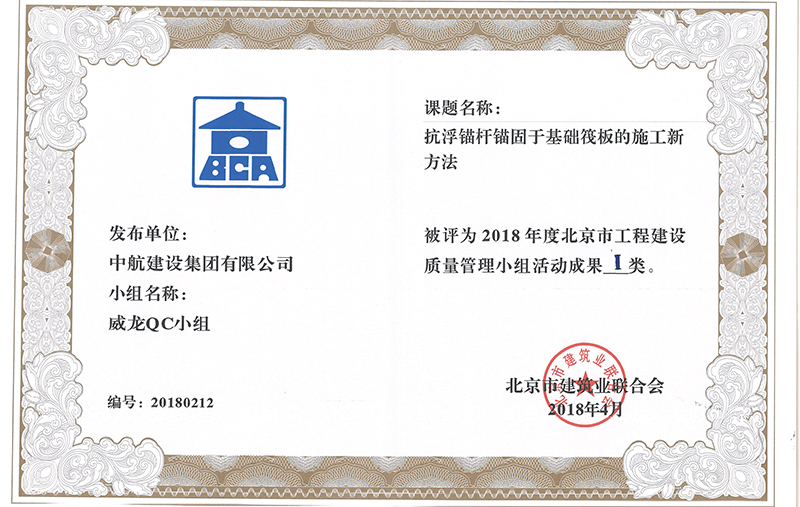 九游官方网页版-九游JIUYOU(中国)多个课题被评为2018年度北京市工程工程建设Ⅰ、Ⅱ类成果