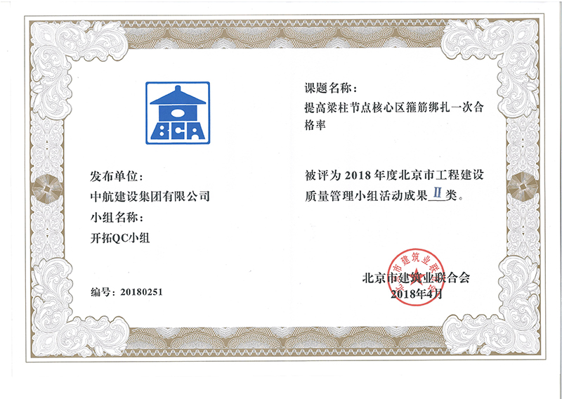 九游官方网页版-九游JIUYOU(中国)多个课题被评为2018年度北京市工程工程建设Ⅰ、Ⅱ类成果