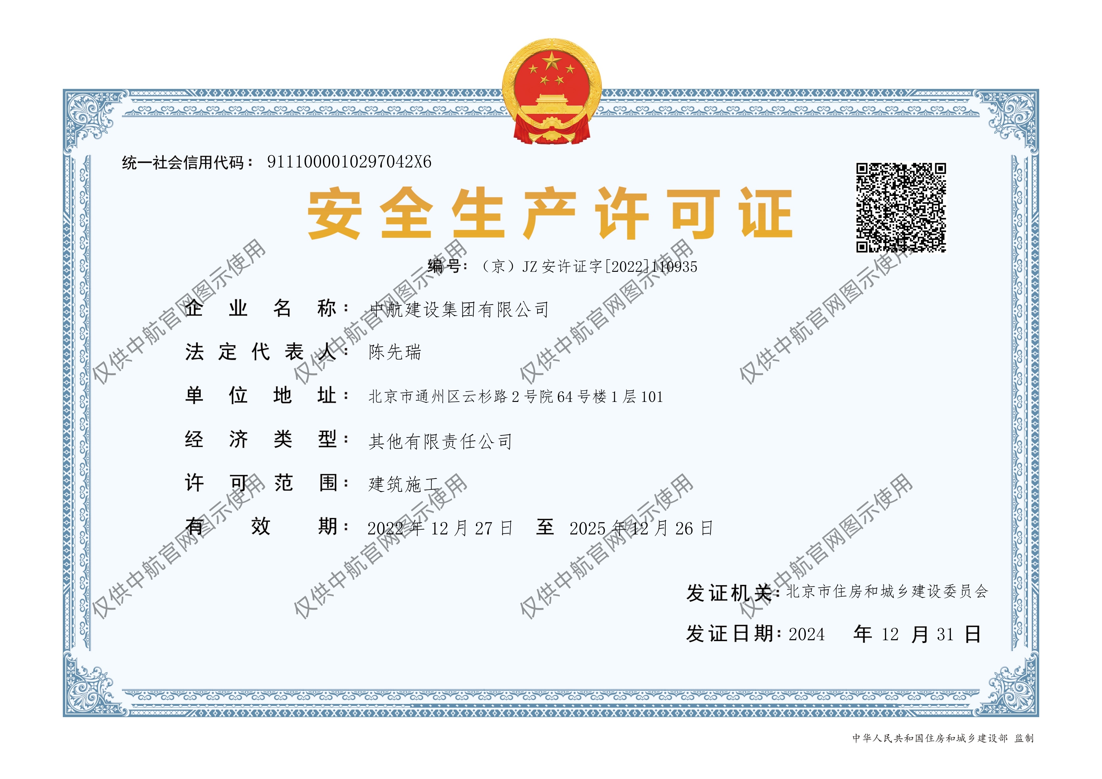 九游官方网页版-九游JIUYOU(中国)
安全生产许可证